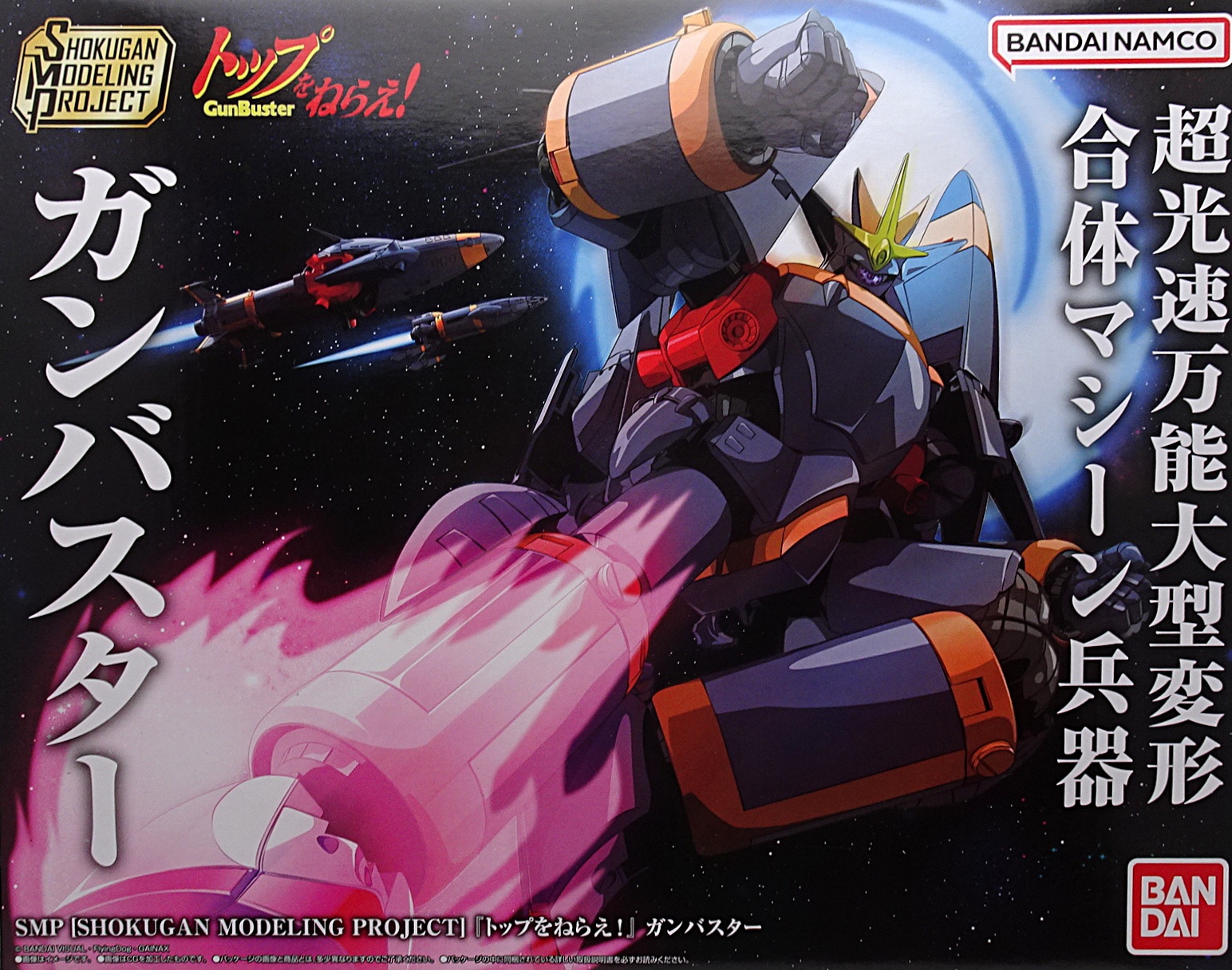 食玩 SMP 「トップをねらえ!」 ガンバスター | ガンダム中心で気ままに