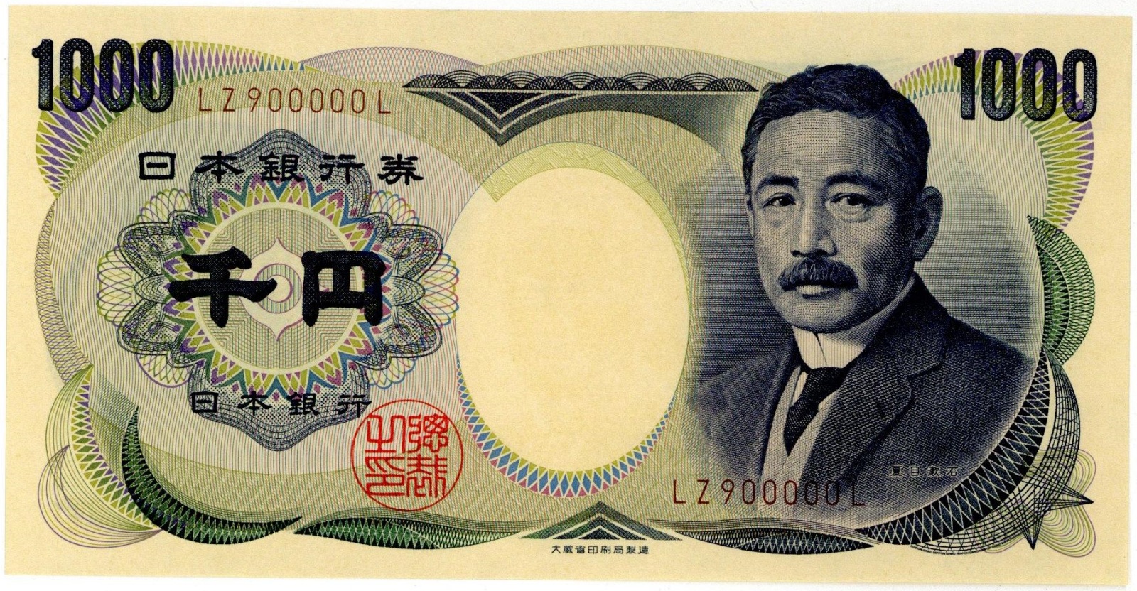 夏目漱石1000円札 大蔵省 茶番 褐色 2桁 LZ900000L キリ番 完全未使用