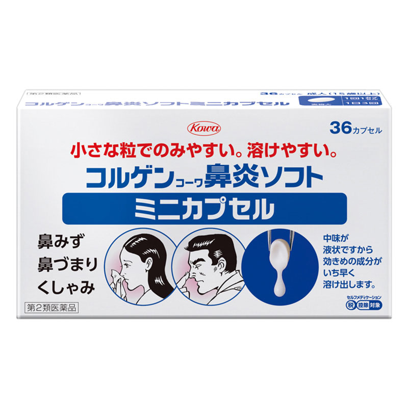 第2類医薬品】コルゲン コーワ鼻炎ソフトミニカプセル 36カプセル