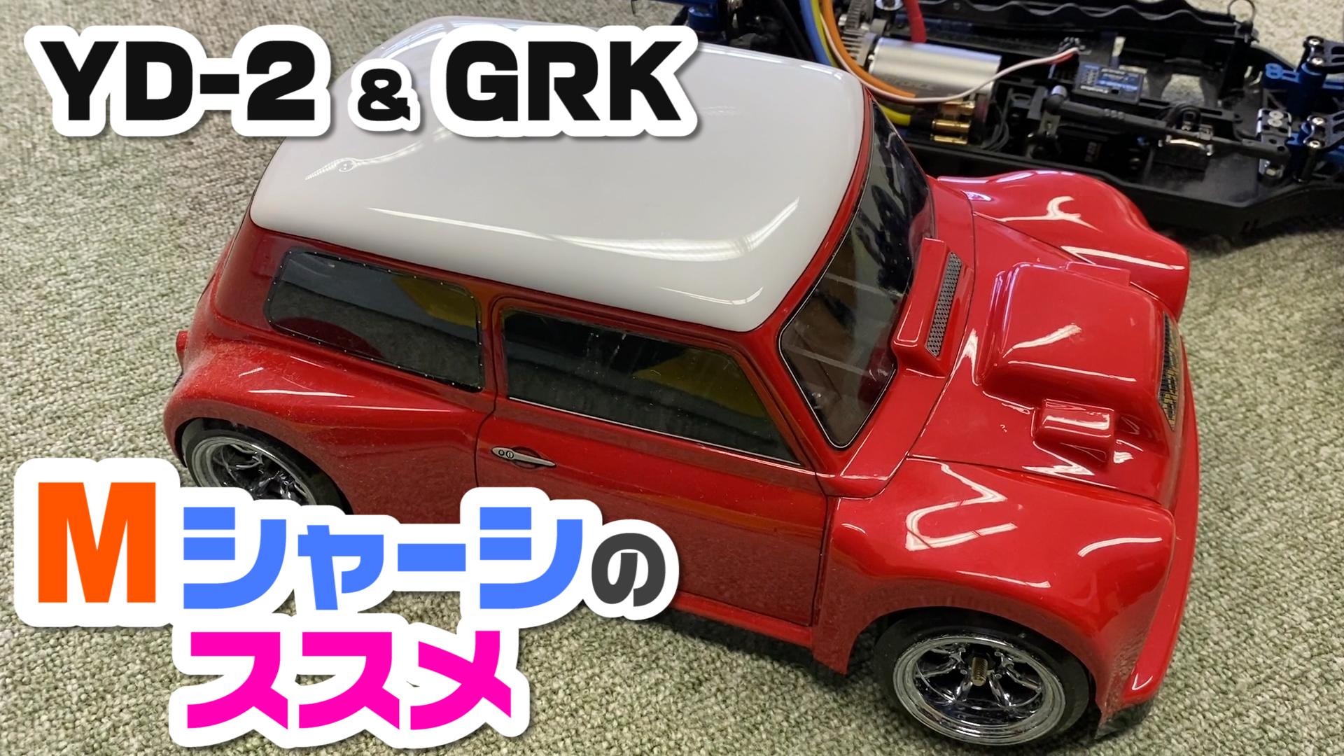 ラジコンシャーシ工房 YD-2M 225㎜ ラジコンシャーシ工房 YD-2M 225
