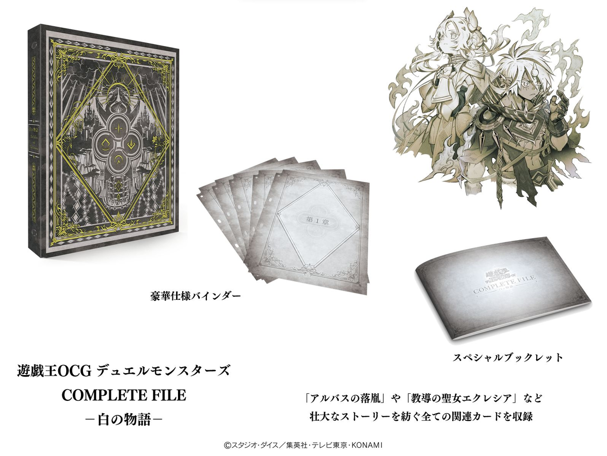 Complete File: Story of White - Yugipedia