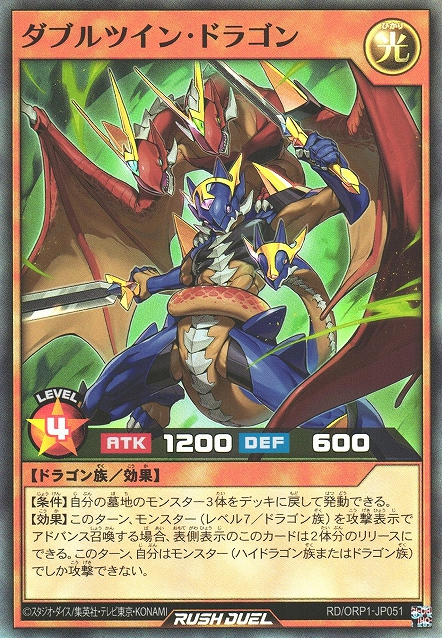 Double Twin Dragon - Yugipedia