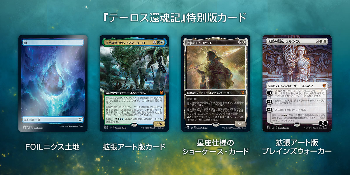 テーロス還魂記｜製品情報｜マジック：ザ・ギャザリング 日本公式