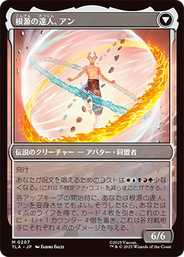 マジック：ザ・ギャザリング | アバター 伝説の少年アン｜製品情報