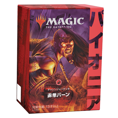 パイオニア・チャレンジャーデッキ｜製品情報｜マジック：ザ