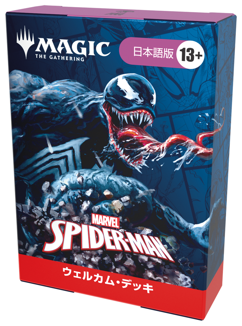 マジック：ザ・ギャザリング | マーベル スパイダーマン』ウェルカム