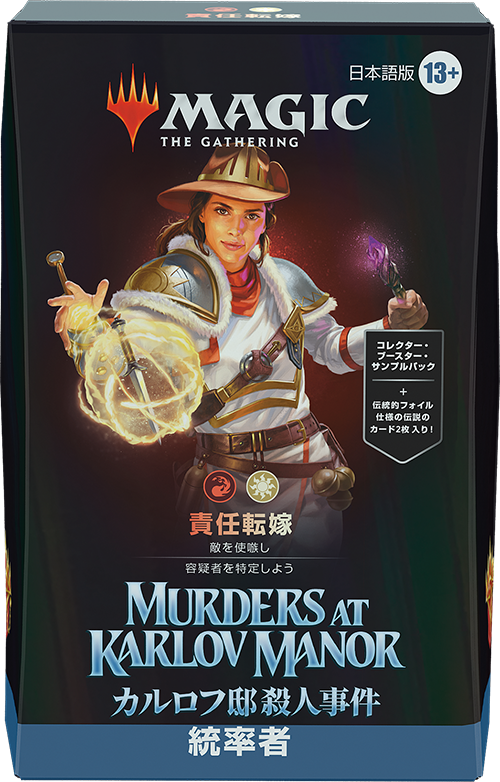 カルロフ邸殺人事件』をコレクションする｜読み物｜マジック：ザ