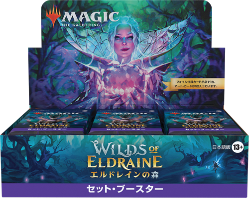 新スタンダードセット『エルドレインの森』本日発売！再び訪れる童話の