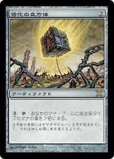 MTG 倍化の立方体 日本語 4枚 MTG 倍化の立方体 日本語 4枚 - メルカリ