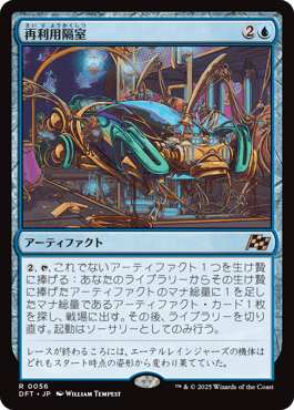 身代わり合成機デッキ、宇宙の秘宝や船が集結！？（スタンダード