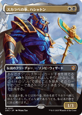 スカラベの拳、ハシャトン｜カードギャラリー｜マジック：ザ