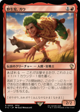 野生児、ガウ｜カードギャラリー｜マジック：ザ・ギャザリング 日本