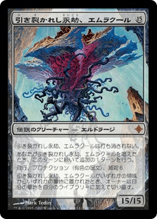今週のCool Deck：緑単ランプ、エムラクールのいる世界（パイオニア