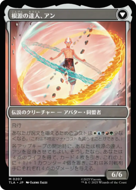 スタンダード対応セット『マジック：ザ・ギャザリング | アバター 伝説