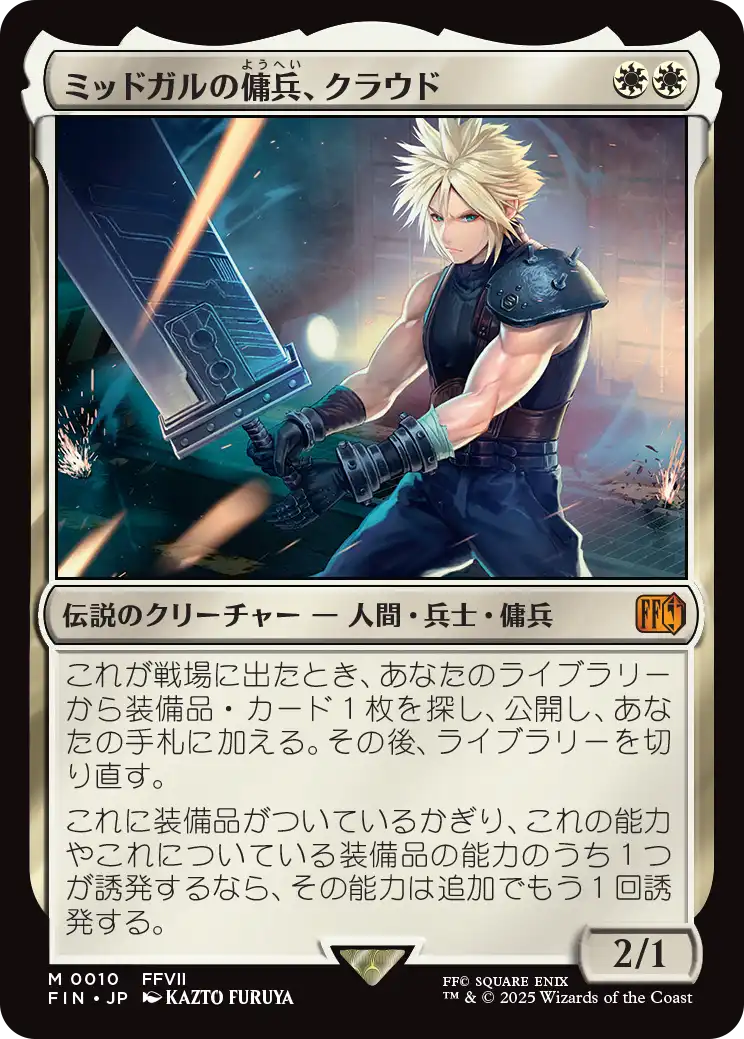 元ソルジャー、クラウド M 0210 サージFoil ホイル MTG 日本語 MTG 元