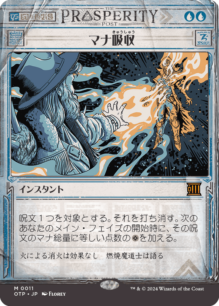 エッチングFOIL ボーダレス マナ吸収/Mana Drain/まなきゅうしゅう