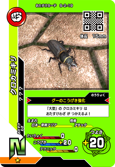 2015セカンド（通常カード）｜カード｜新甲虫王者ムシキング｜セガ
