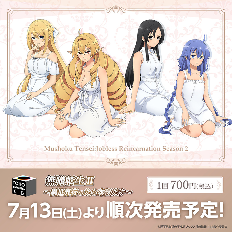 GOODS | TVアニメ「無職転生 ～異世界行ったら本気だす～」公式サイト