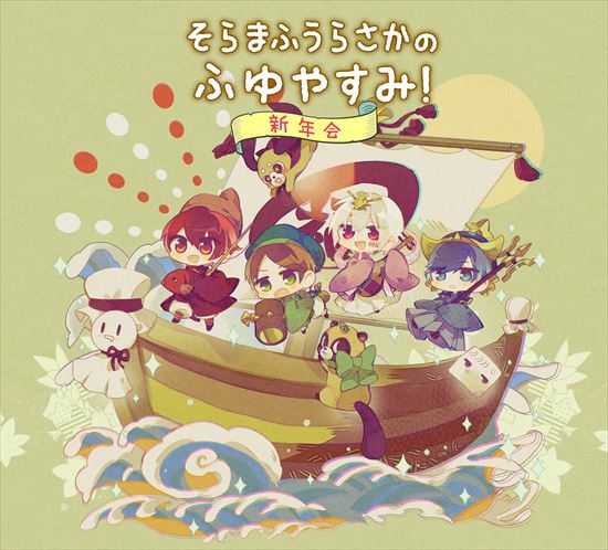 そらる、まふまふ、うらたぬき、あほの坂田。のユニット「そらまふうら