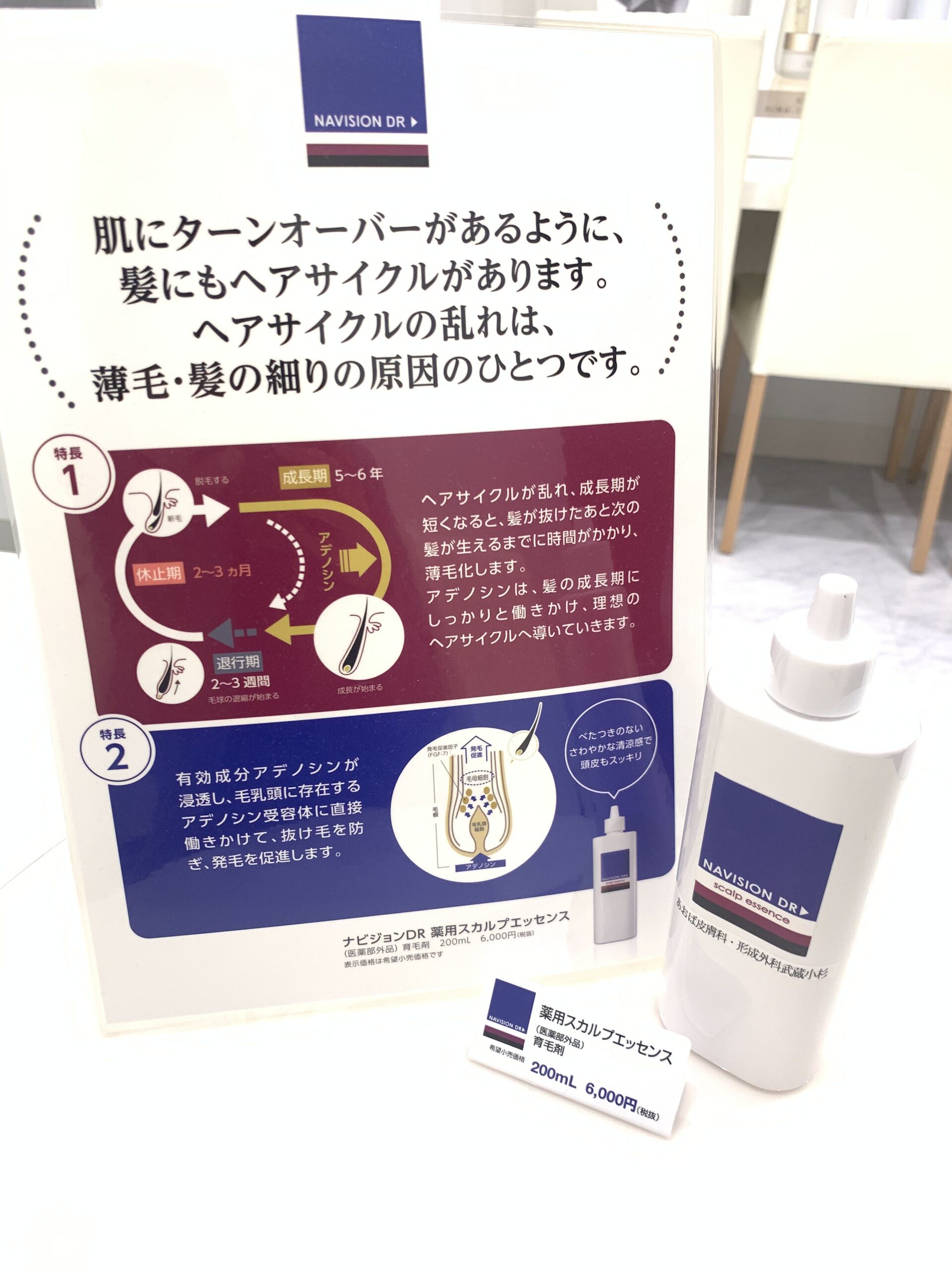 薬用スカルプエッセンス｜あおば皮膚科・形成外科武蔵小杉｜美容皮膚科
