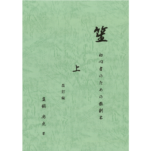 吹物 笙 ケース・袋 鳳笙用 桐箱 | 武蔵野楽器