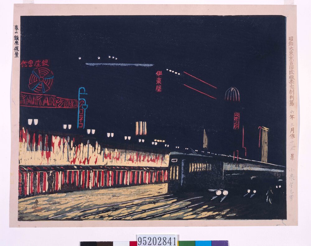 昭和大東京百図絵版画完制判 第十二景 春の銀座夜景 | ToMuCo - Tokyo