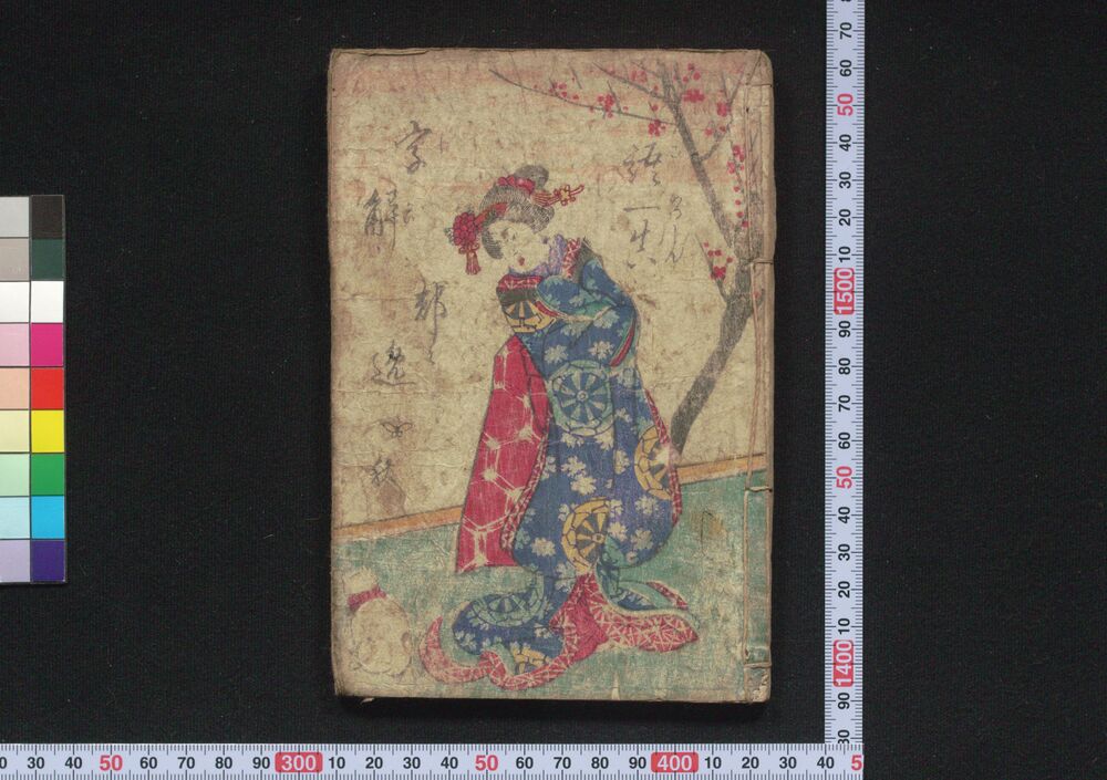 語一真字解都々逸 秋 | ToMuCo - Tokyo Museum Collection