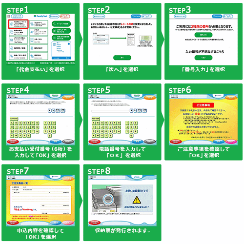 日本語能力試験 コンビニ（ファミリーマート）でのお支払（しはら）い