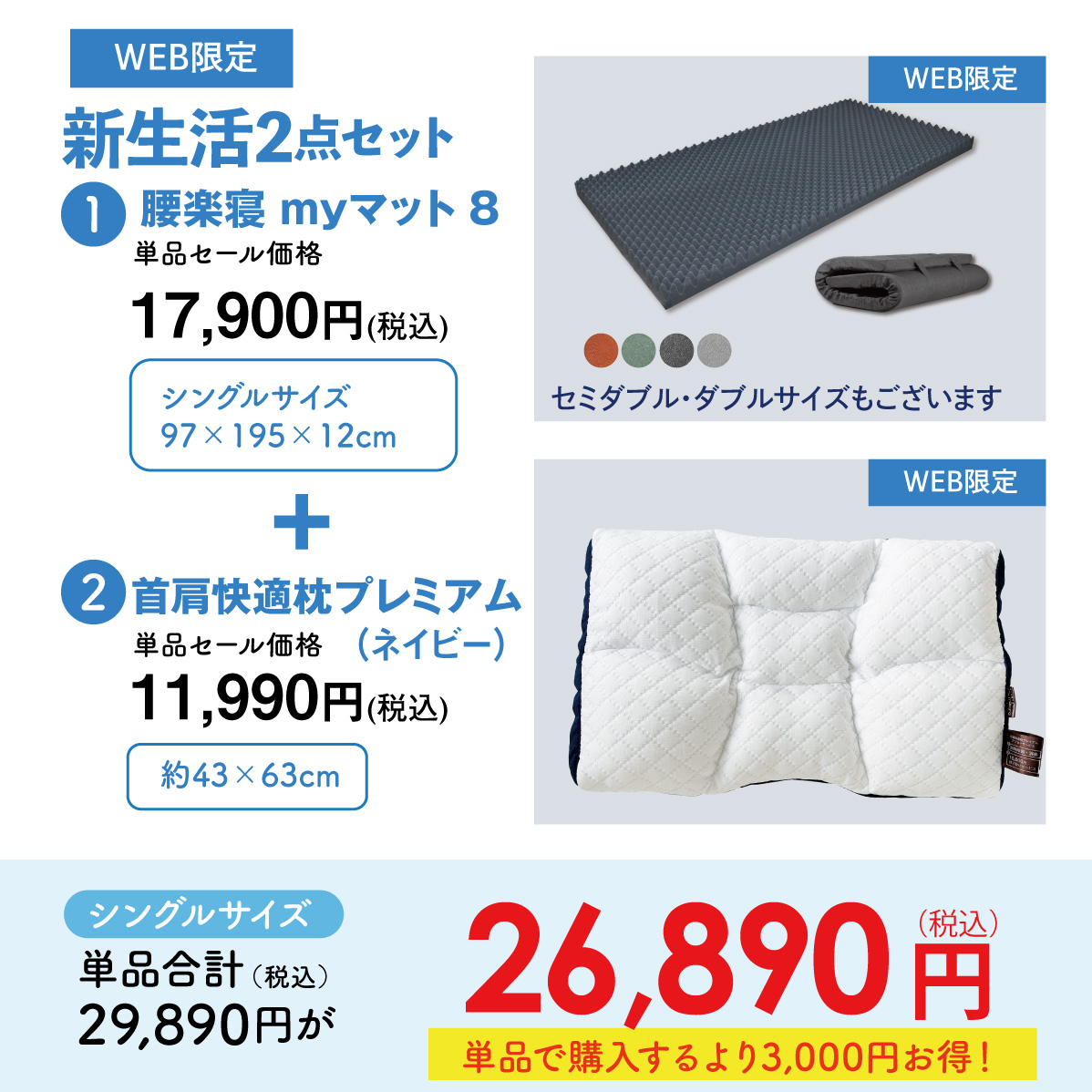シングルサイズ｜眠りの専門店マイまくら