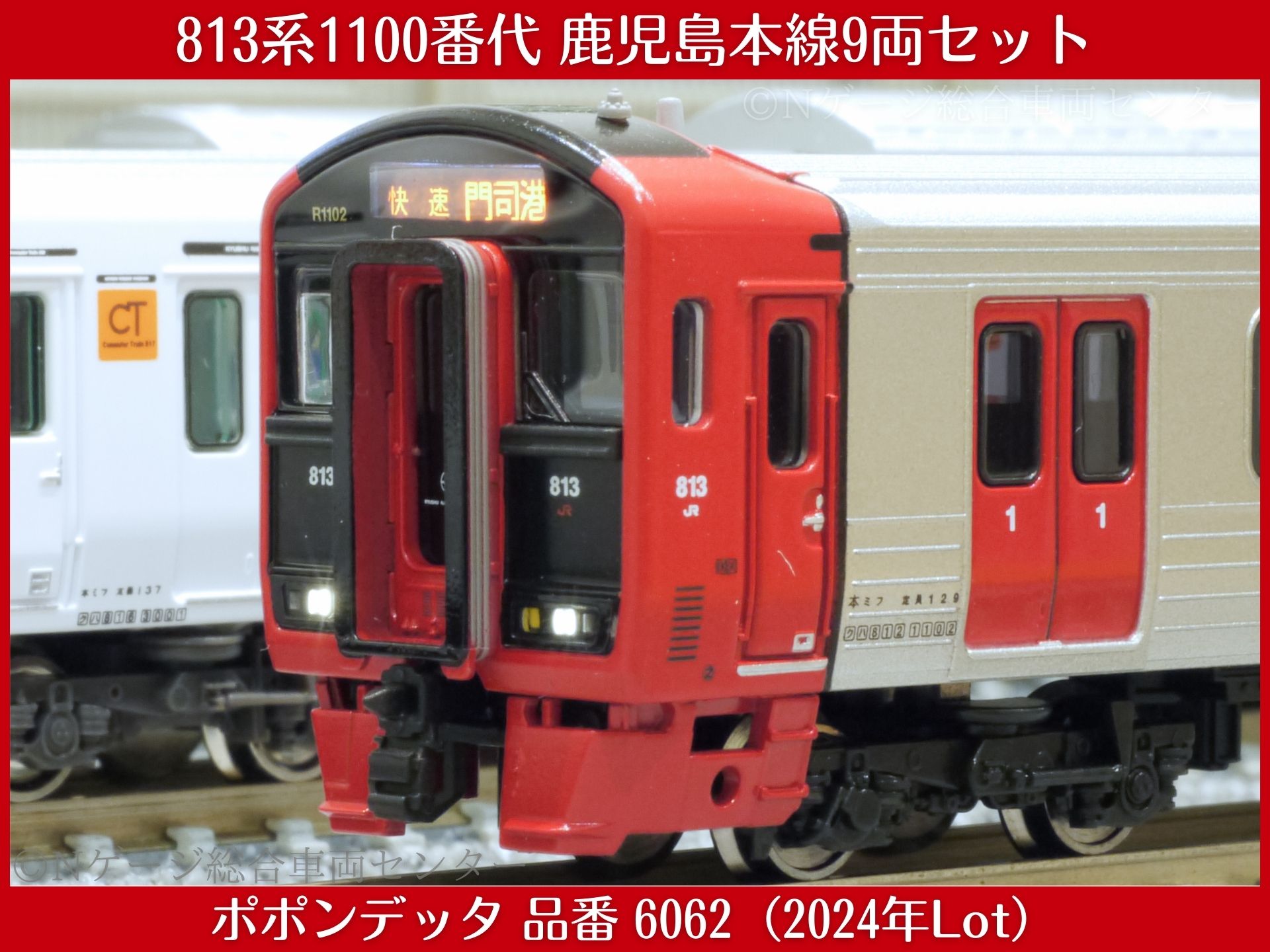 ポポンデッタ 813系1100番代 鹿児島本線9両セット レビュー（品番