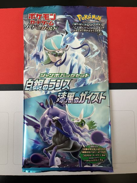 ポケモンカード「白銀のランス＆漆黒のガイスト」ジャンボパックセット