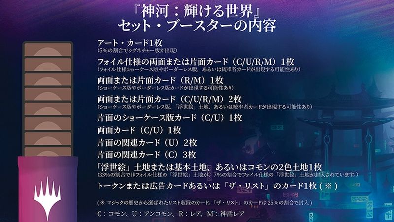 MTGの新セット「神河：輝ける世界」の予約&製品情報まとめ | Naokuro Blog