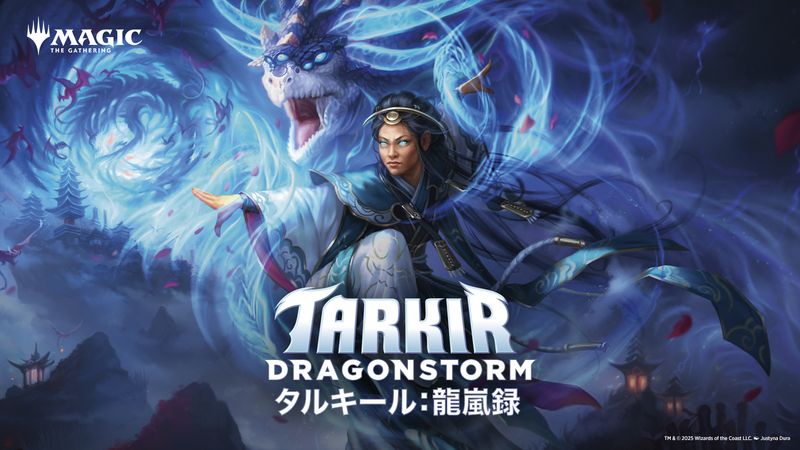 タルキール：龍嵐録の製品情報まとめ | Naokuro Blog