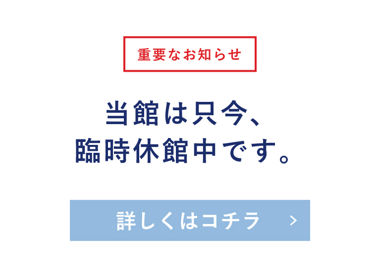 真鶴町立 中川一政美術舘 - 真鶴町立 中川一政美術舘公式サイト。日本