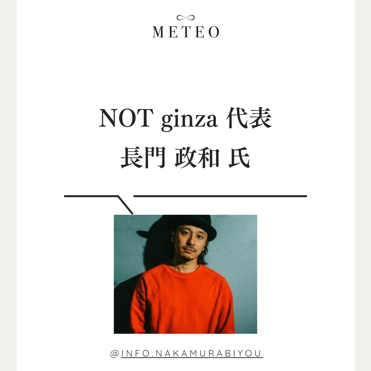 実は簡単？SNSで話題の酸熱メニュー『METEO』 METEO GLを活用した