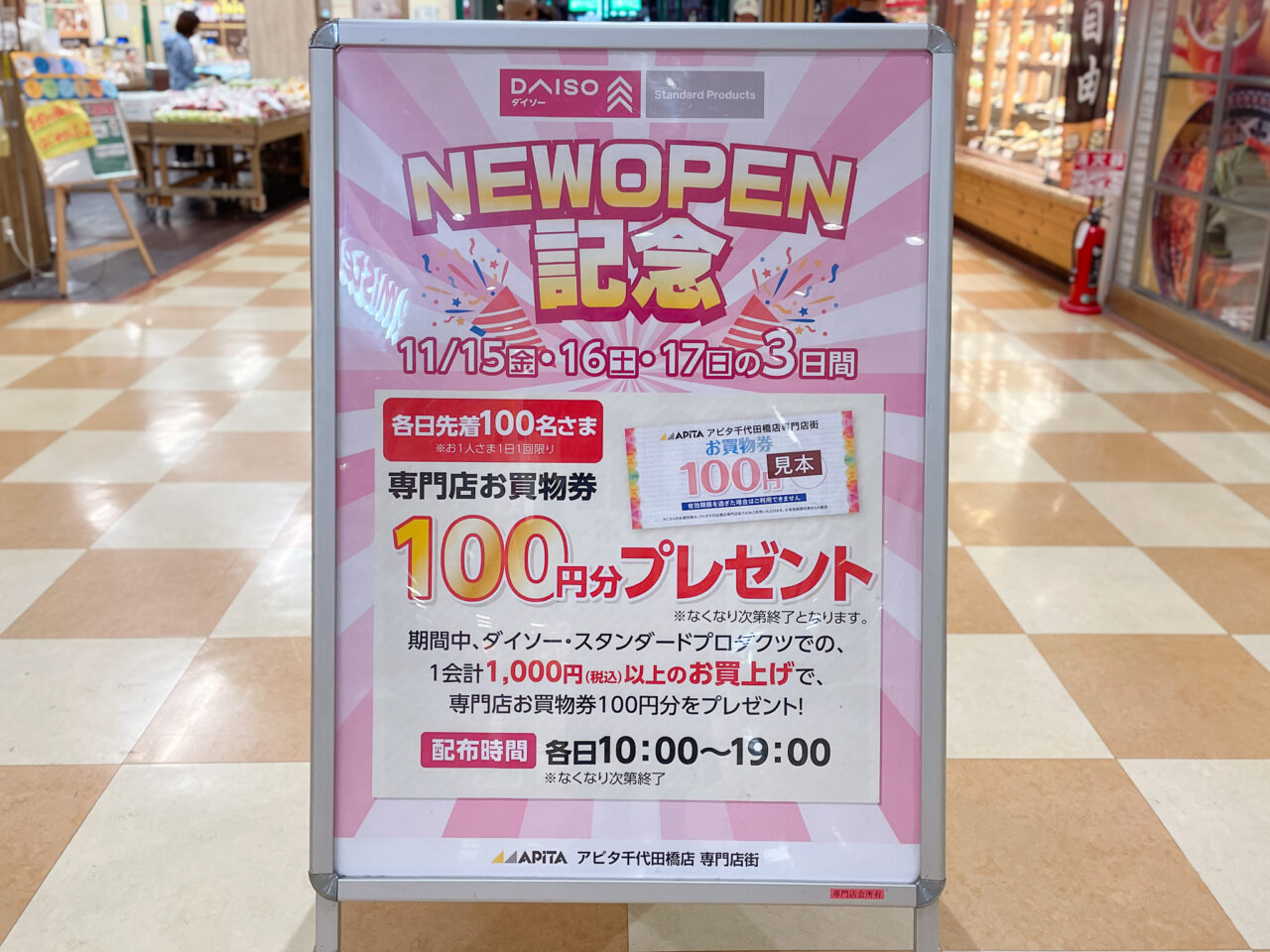 名古屋市千種区】アピタ千代田橋店の「ダイソー/Standard Products」の