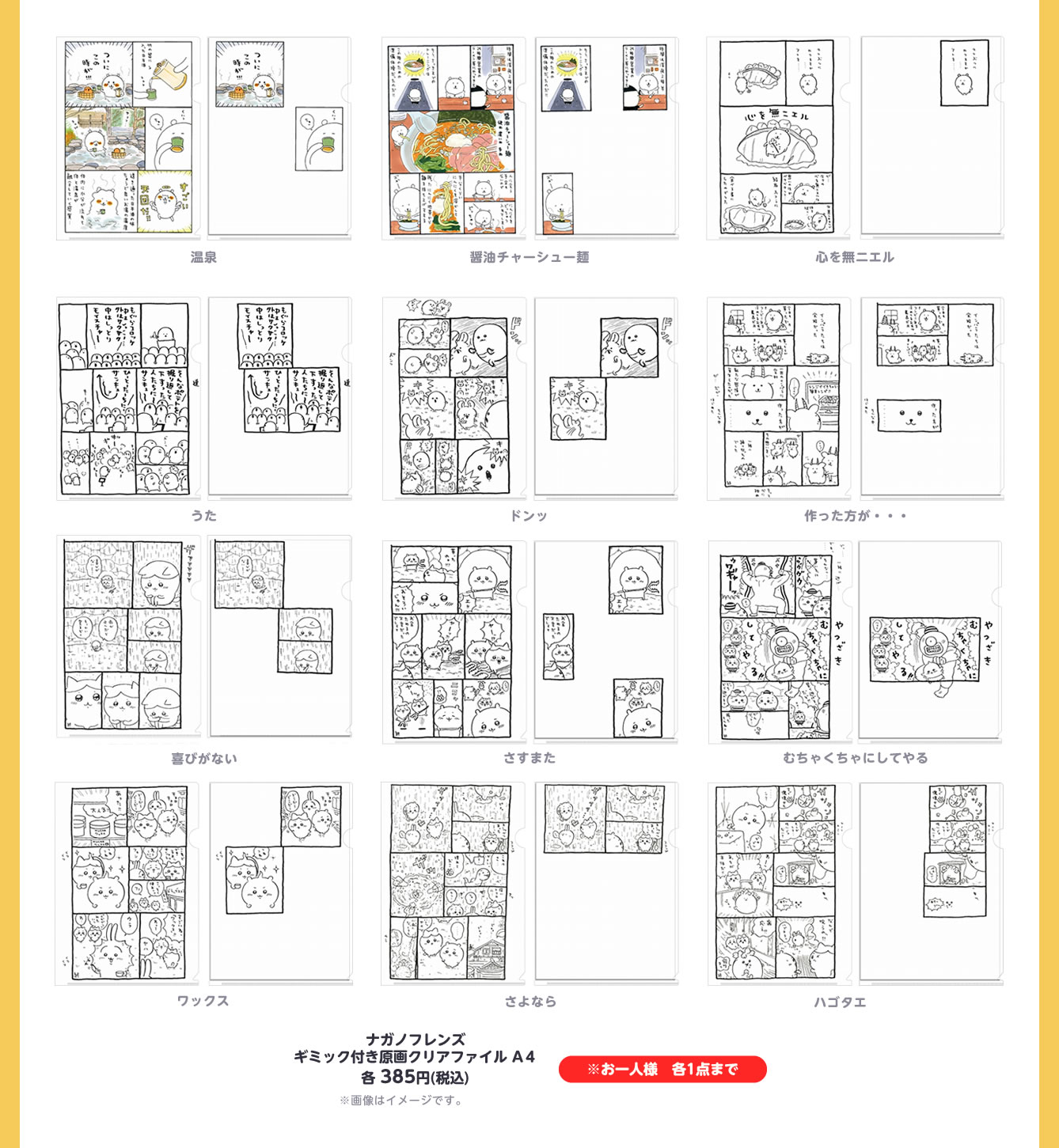 ナガノ展～ちいかわ.ナガノのくま.ナガノ作品の原画が大集合！～ 大丸
