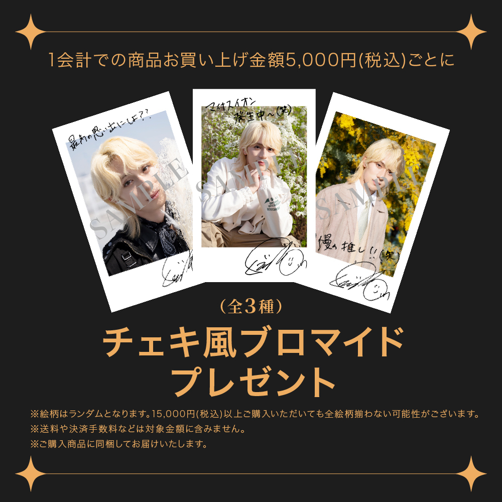 FC会員限定】コンプリートセット ※ビデオトーク権利付き※ | 永田