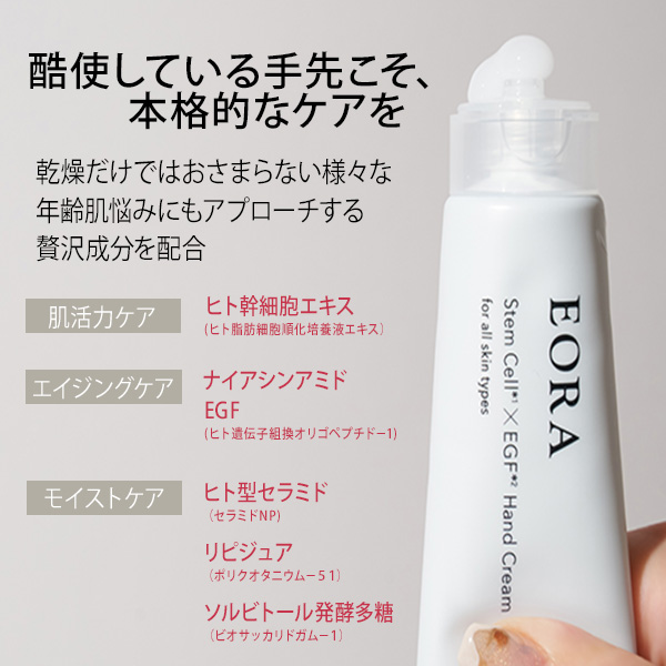 EORA ハンドジェルクリームSC | ナチュラルショップ株式会社