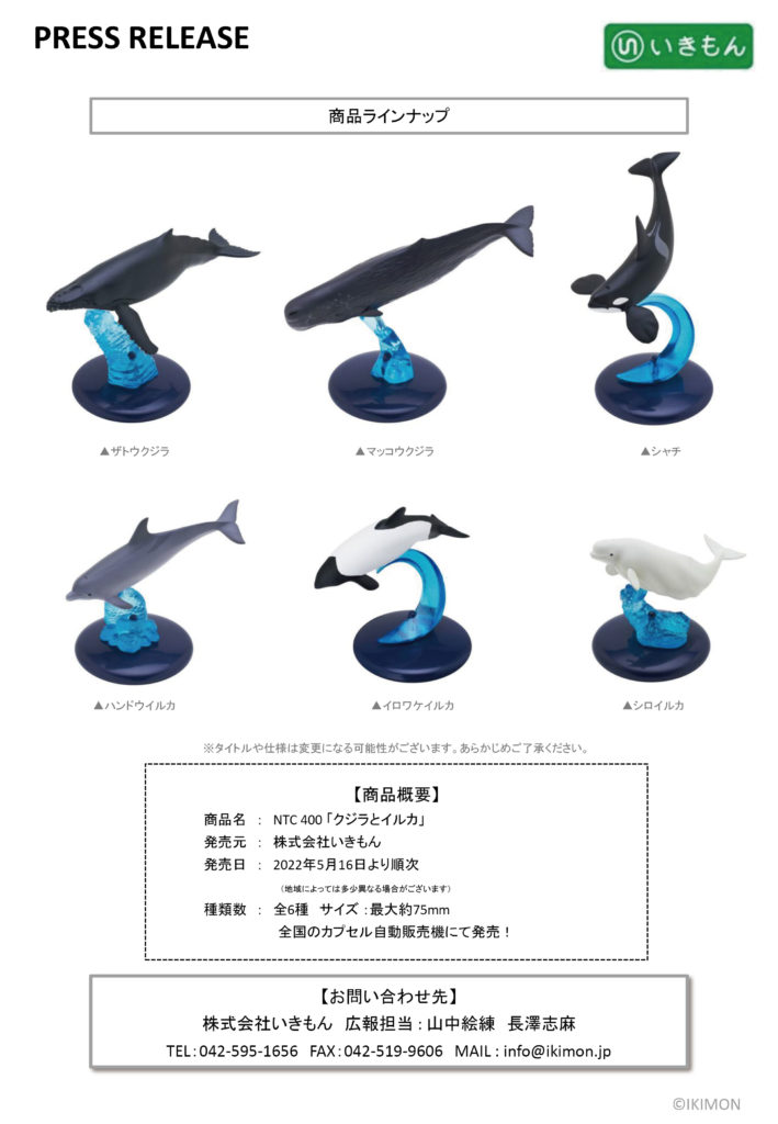 press release「NTC400 クジラとイルカ」 – ネイチャーテクニカラー公式