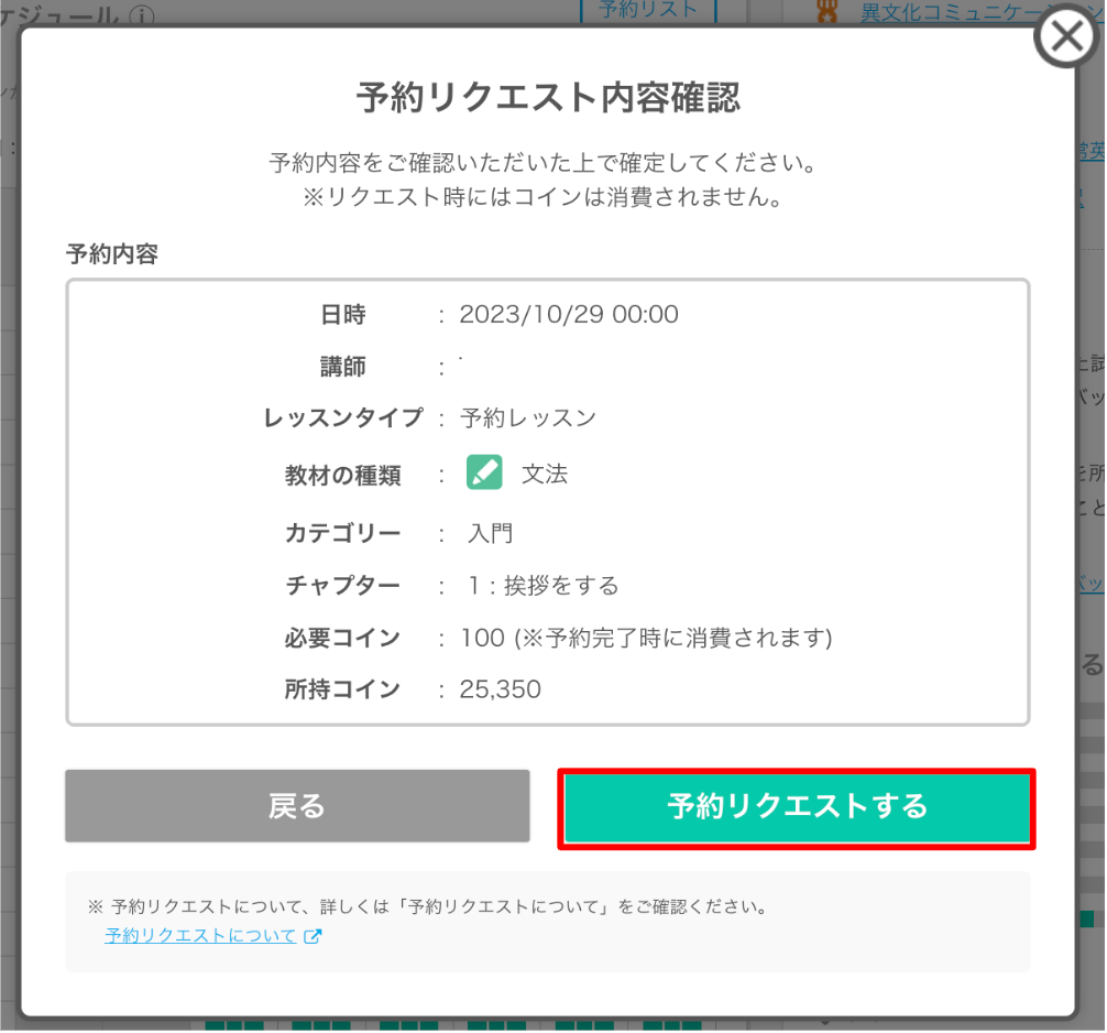 予約リクエストの手順について教えてください。 | よくあるご質問（FAQ）