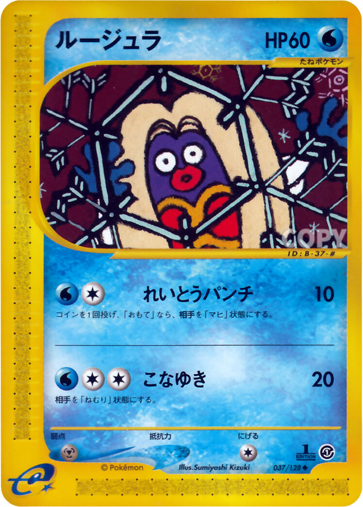 ルージュラ | ポケモンカードe | 基本拡張パック | なぞのばしょ