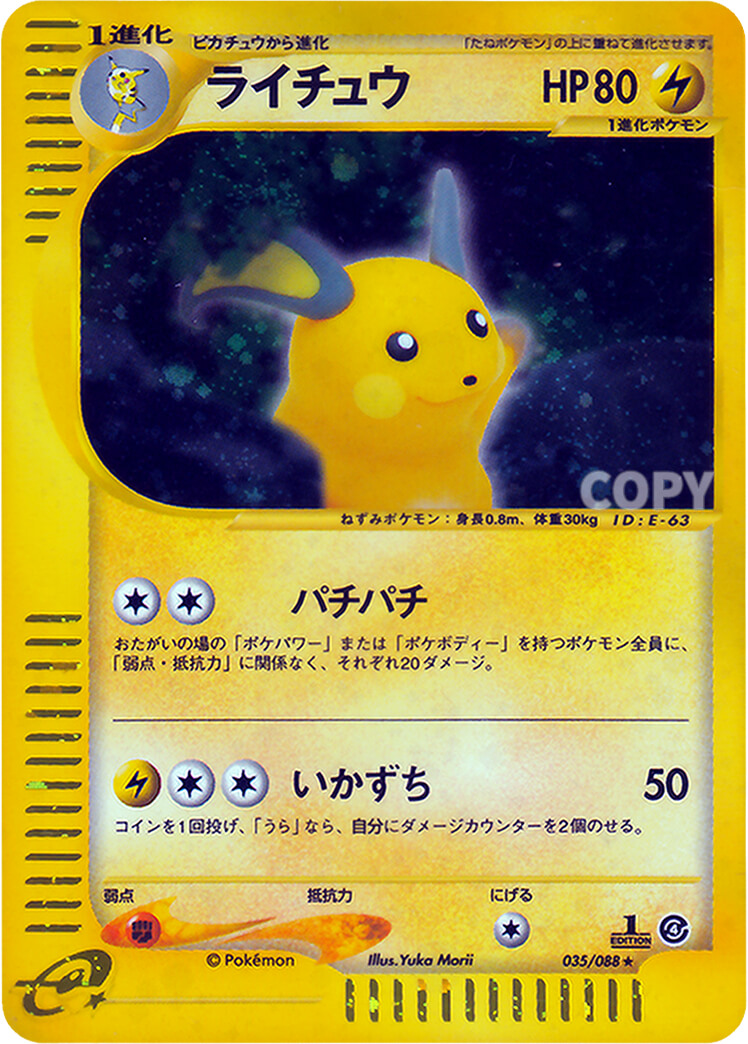 e4_B_035_raichu_copy.jpg
