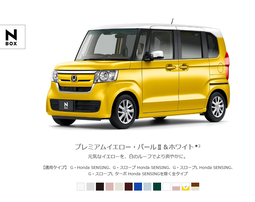 N-BOXのプレミアムイエロー・パールⅡのボディカラーが販売終了