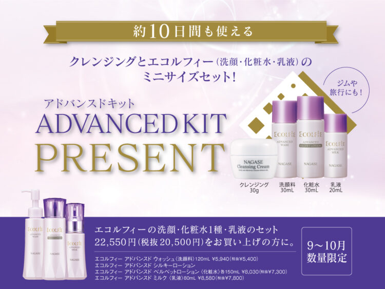ミニサイズ｜プレゼント｜ナガセビューティケァ｜総合美を目指す化粧品