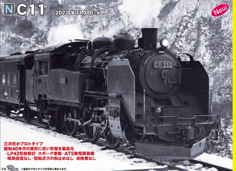 KATO 2021 C11【カタログ】 | NGaugeJP - 横濱模型 | 鉄道模型Nゲージ