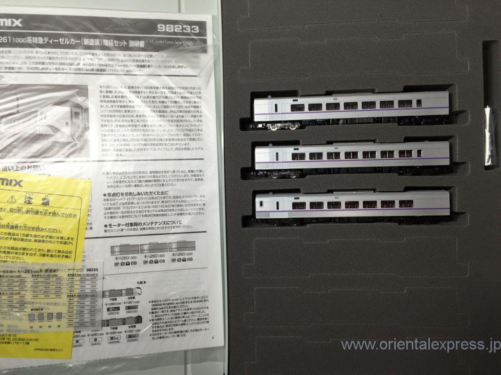 キハ261系1000番台 新塗装 スーパー北斗編成で入線です。TOMIX 98232