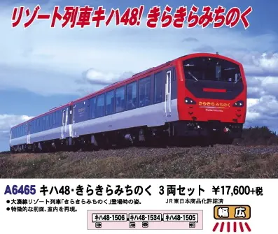 MICROACE】東武8000型・新塗装・冷房・野田線 6両セット A1861