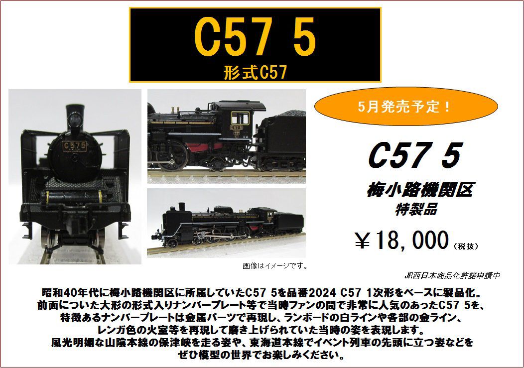 KATO】2024年4月下旬発売予定 C56 150 上諏訪機関区 ゼブラ塗装 KATO