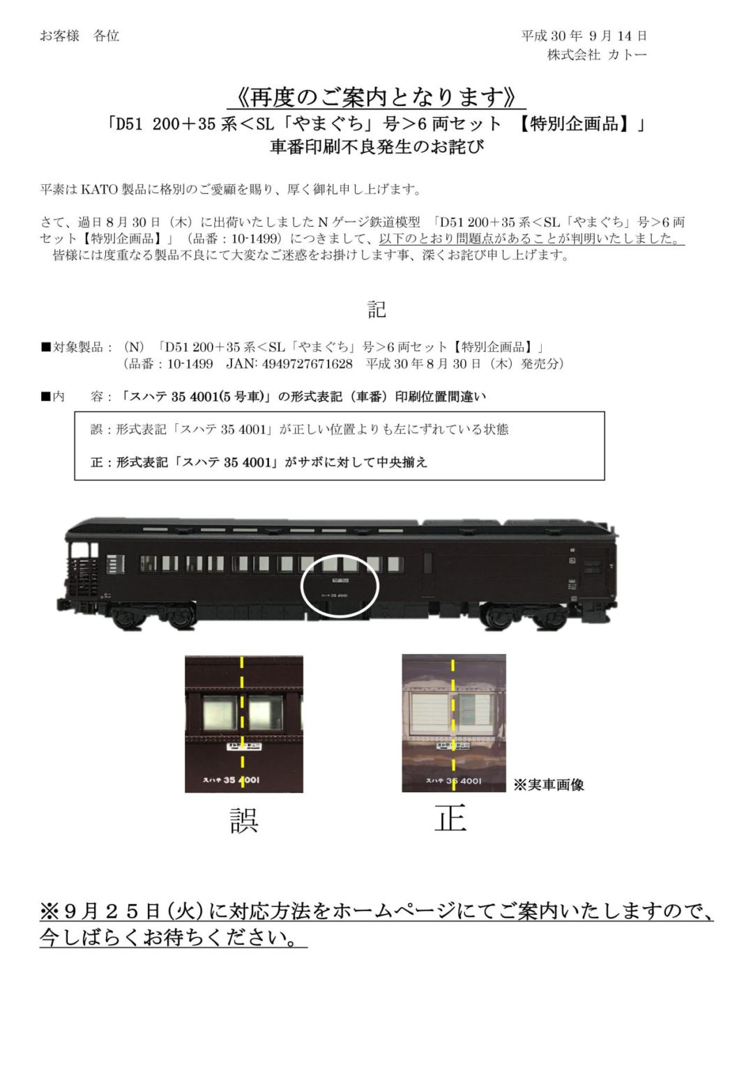 テックステーション】お知らせ「＜93564＞JR E217系近郊電車(Y101編成